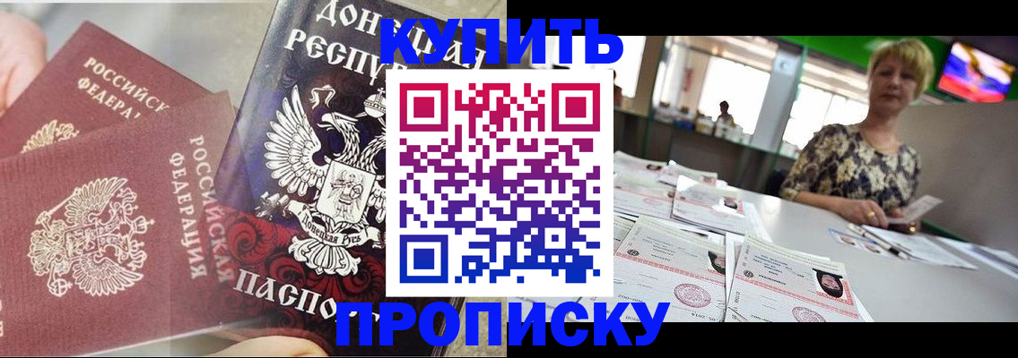 прописка штамп в Павловском Посаде